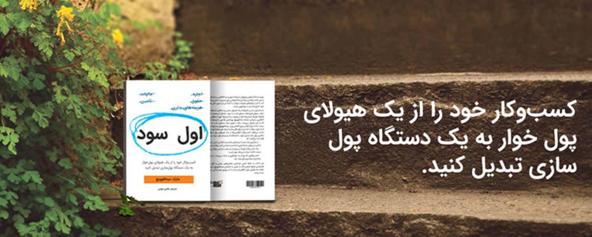 کتاب اول سود/profit first book