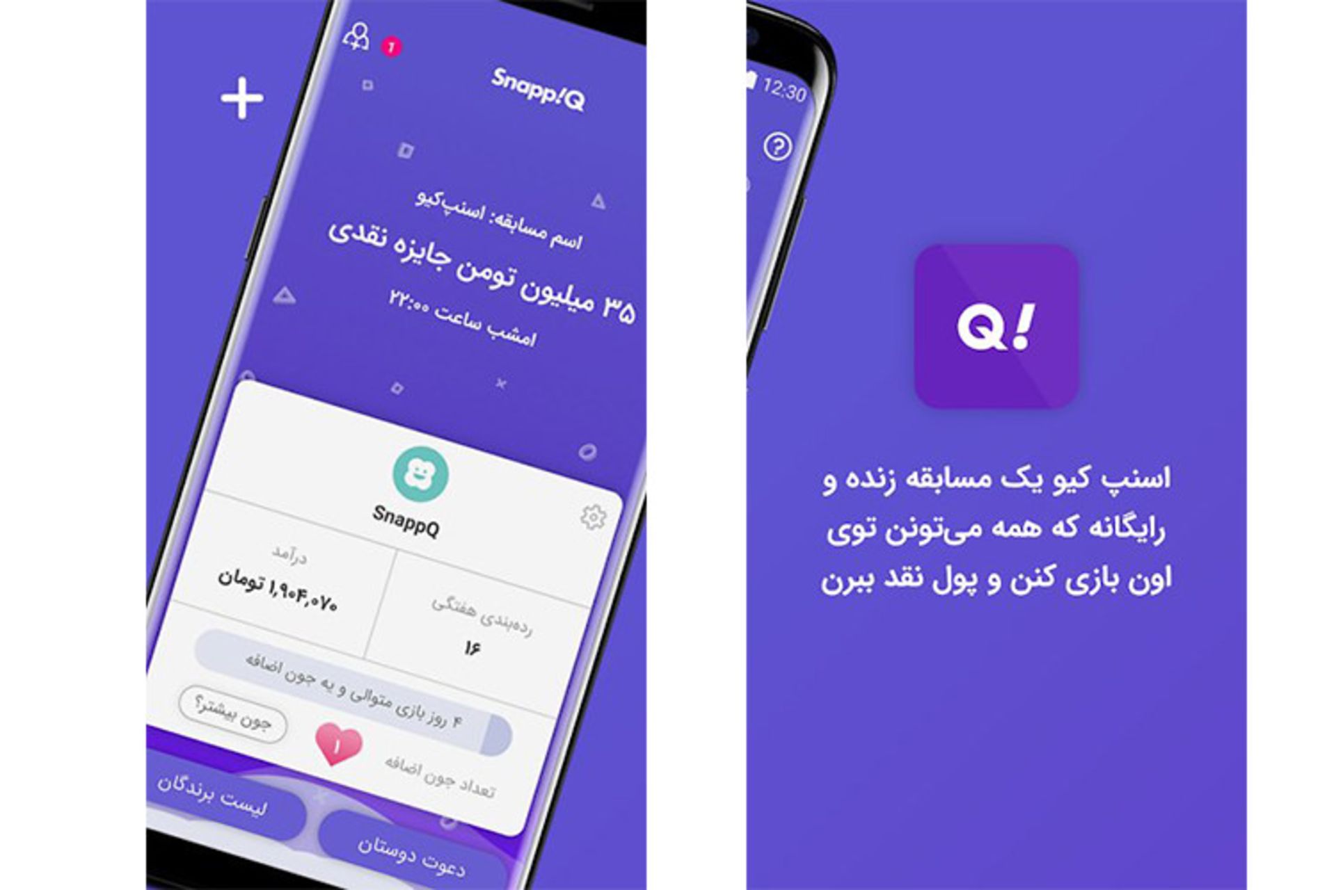  اپلیکیشن اسنپ کیو