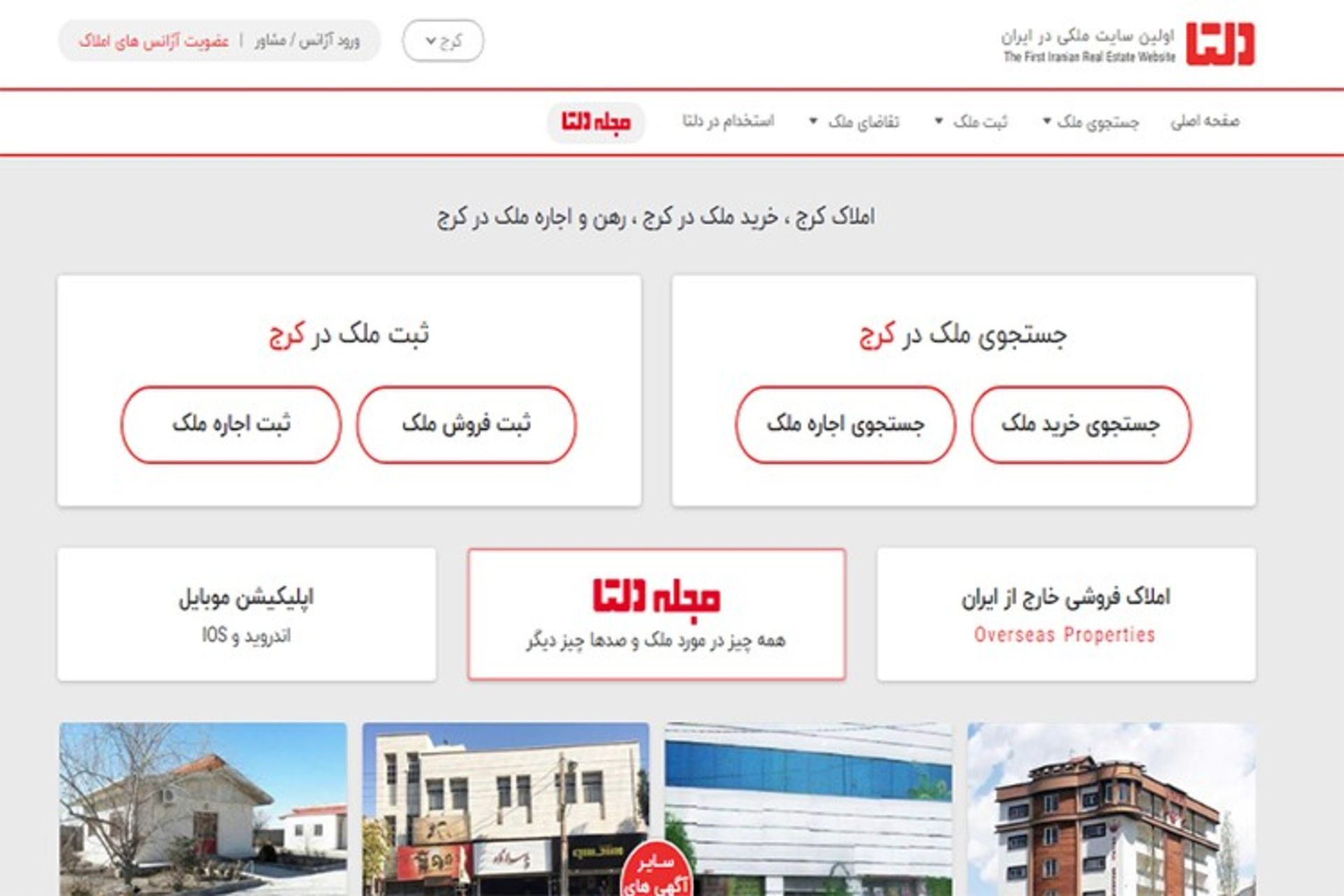 سایت ملکی دلتا