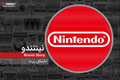 داستان برند نینتندو؛ یک قرن نوآوری در صنعت بازی