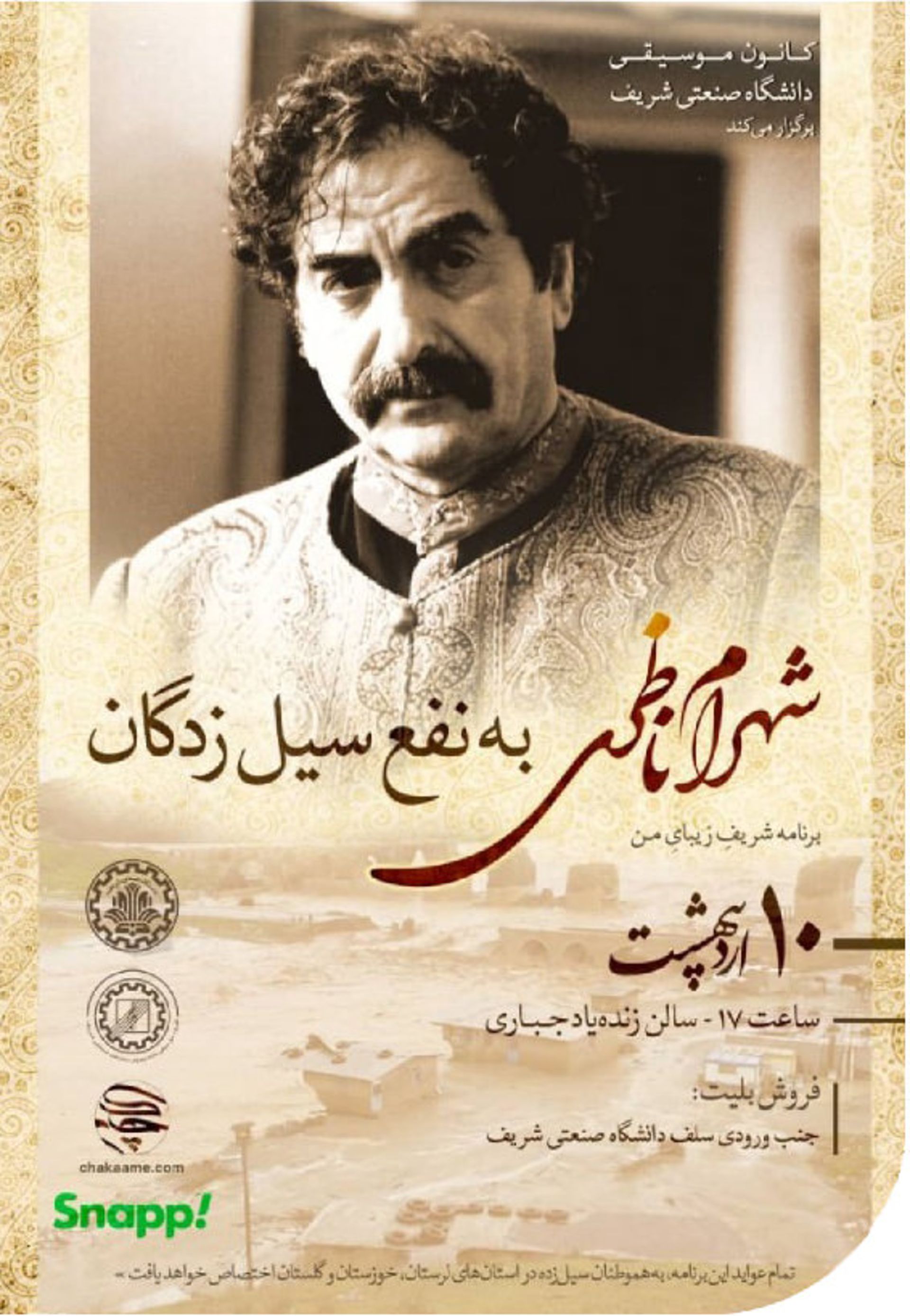 شهرام ناظری