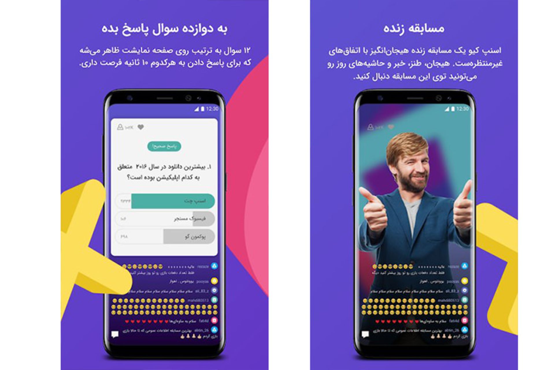  اپلیکیشن اسنپ کیو