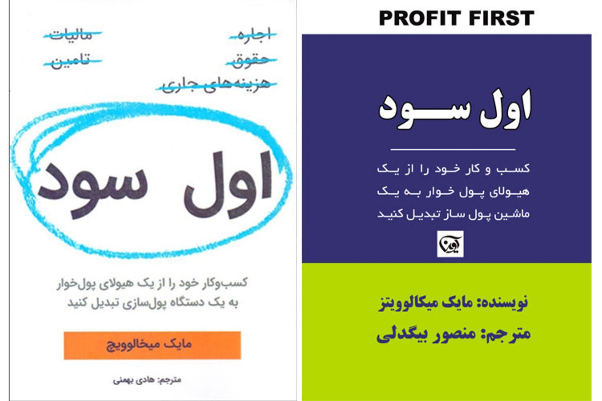 کتاب اول سود/profit first book