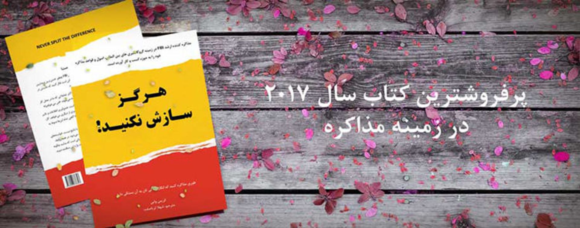 کتاب هرگز سازش نکنید/dont split difference book