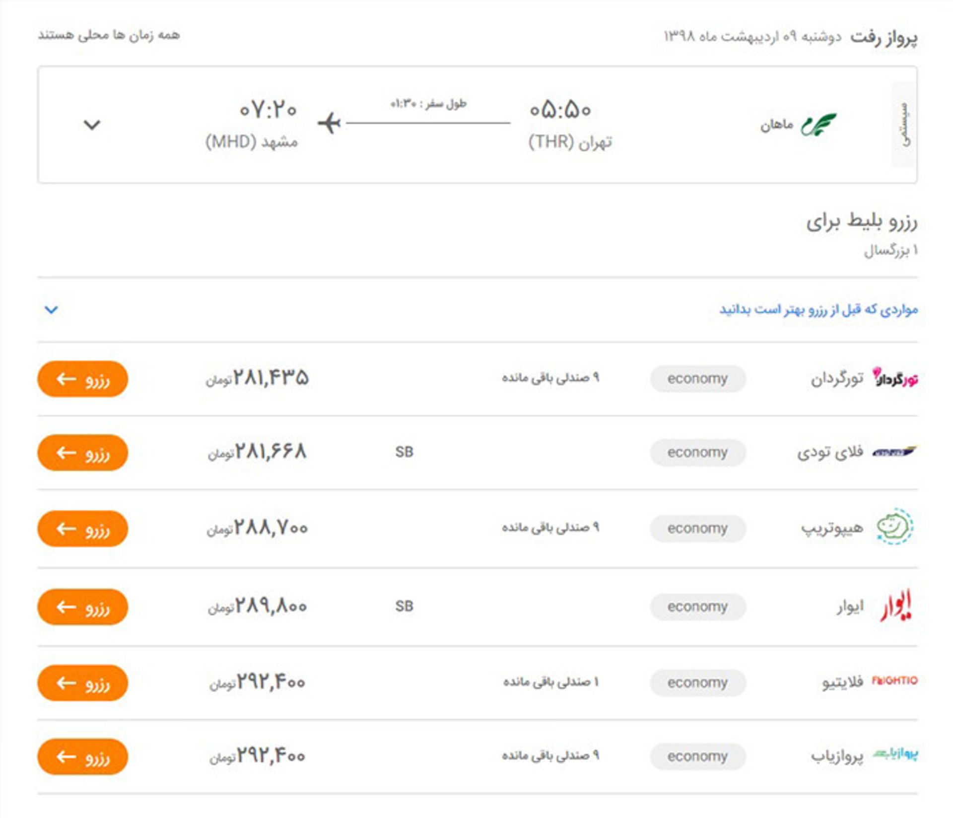 خرید بلیط هواپیما کجارو