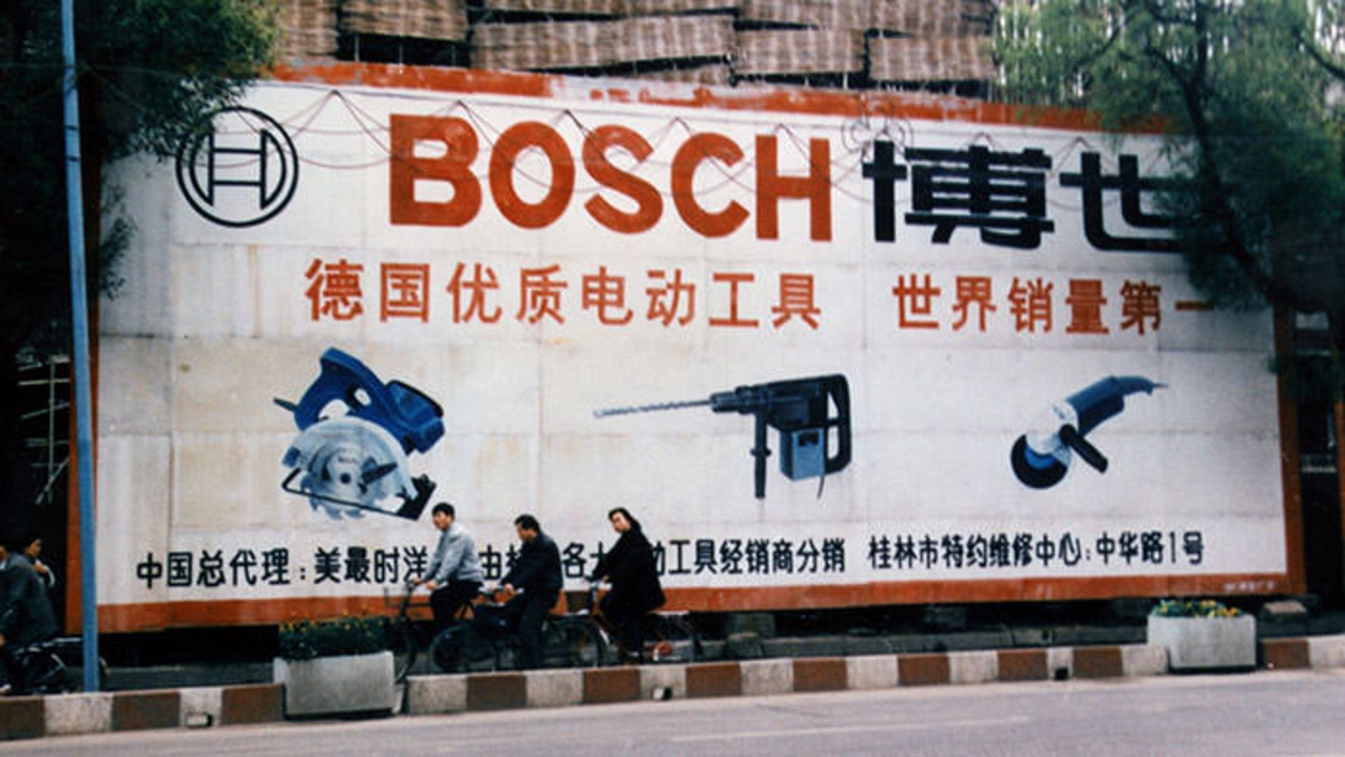 بوش / Bosch