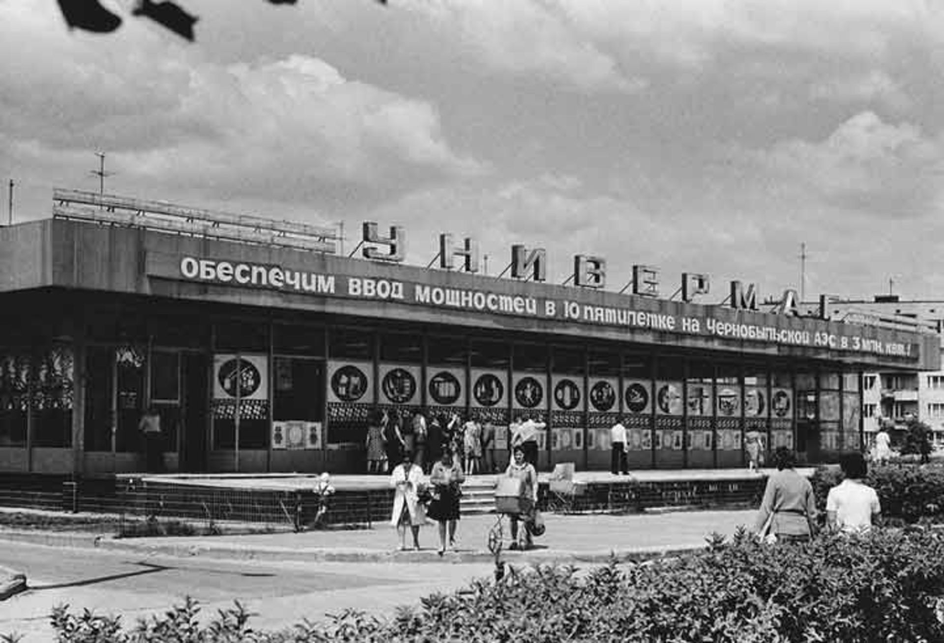 حزب کمونیست و وزارت انرژی شوروی