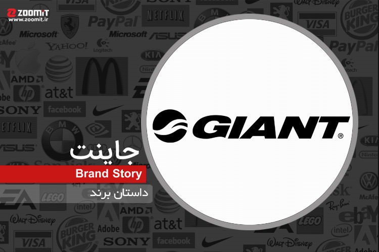 داستان برند جاینت؛ بزرگ‌ترین تولیدکننده دوچرخه در جهان - زومیت