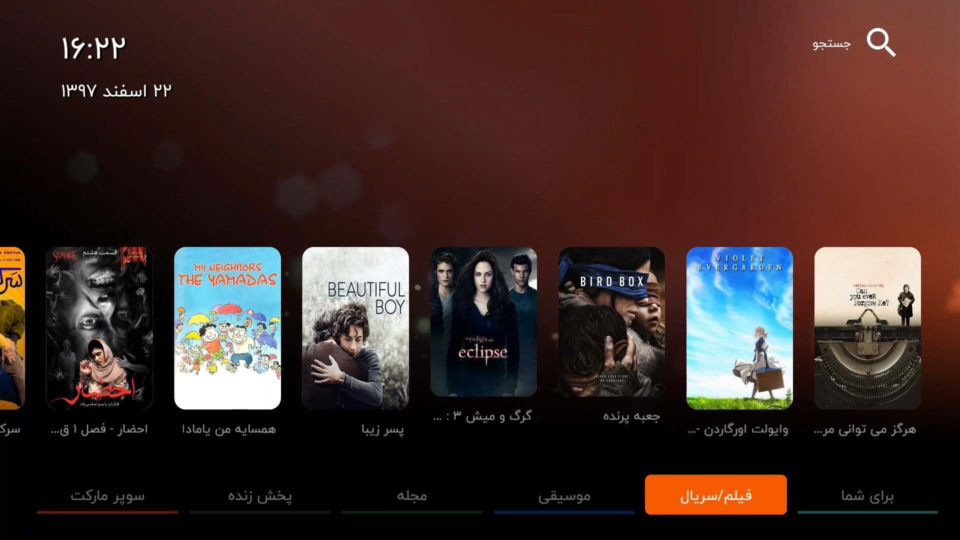 اندروید باکس هوما