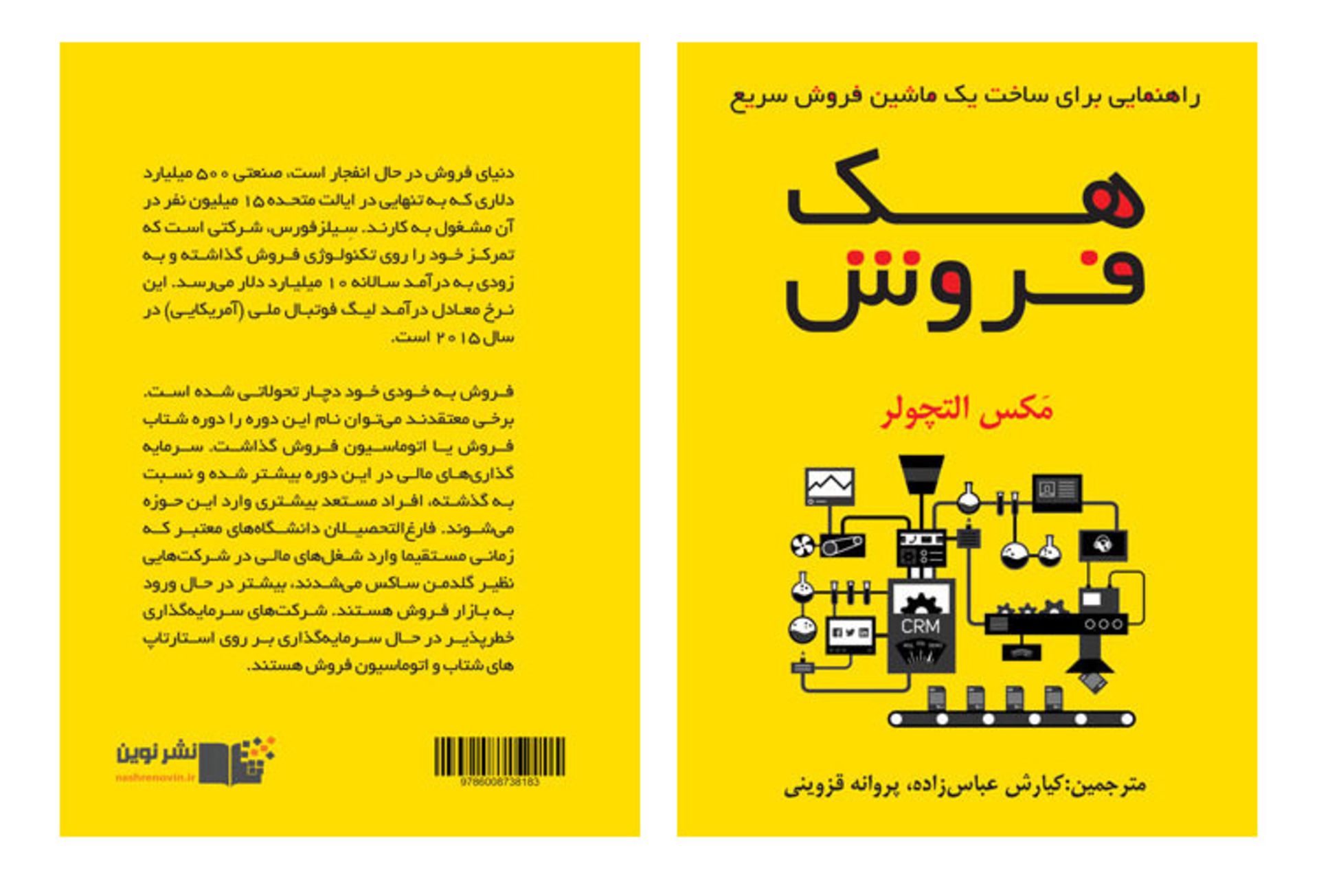 کتاب هک فروش/ hacking sales book