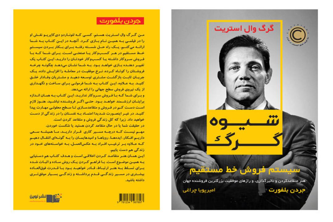 way of the wolf book/کتاب شیوه گرگ اثر جردن بلفورت