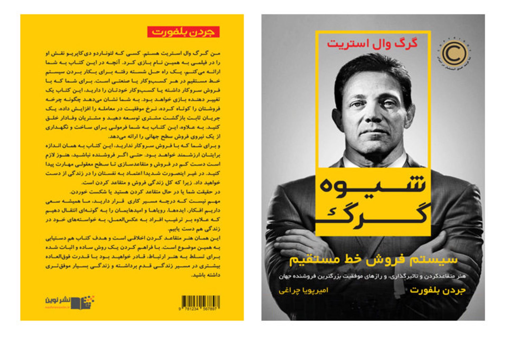 way of the wolf book/کتاب شیوه گرگ اثر جردن بلفورت