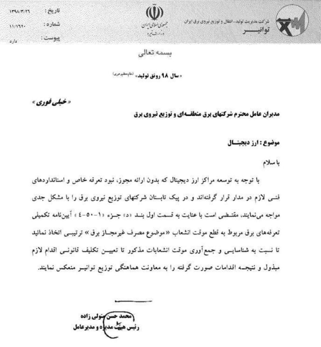 قطع برق استخراج ارز دیجیتال