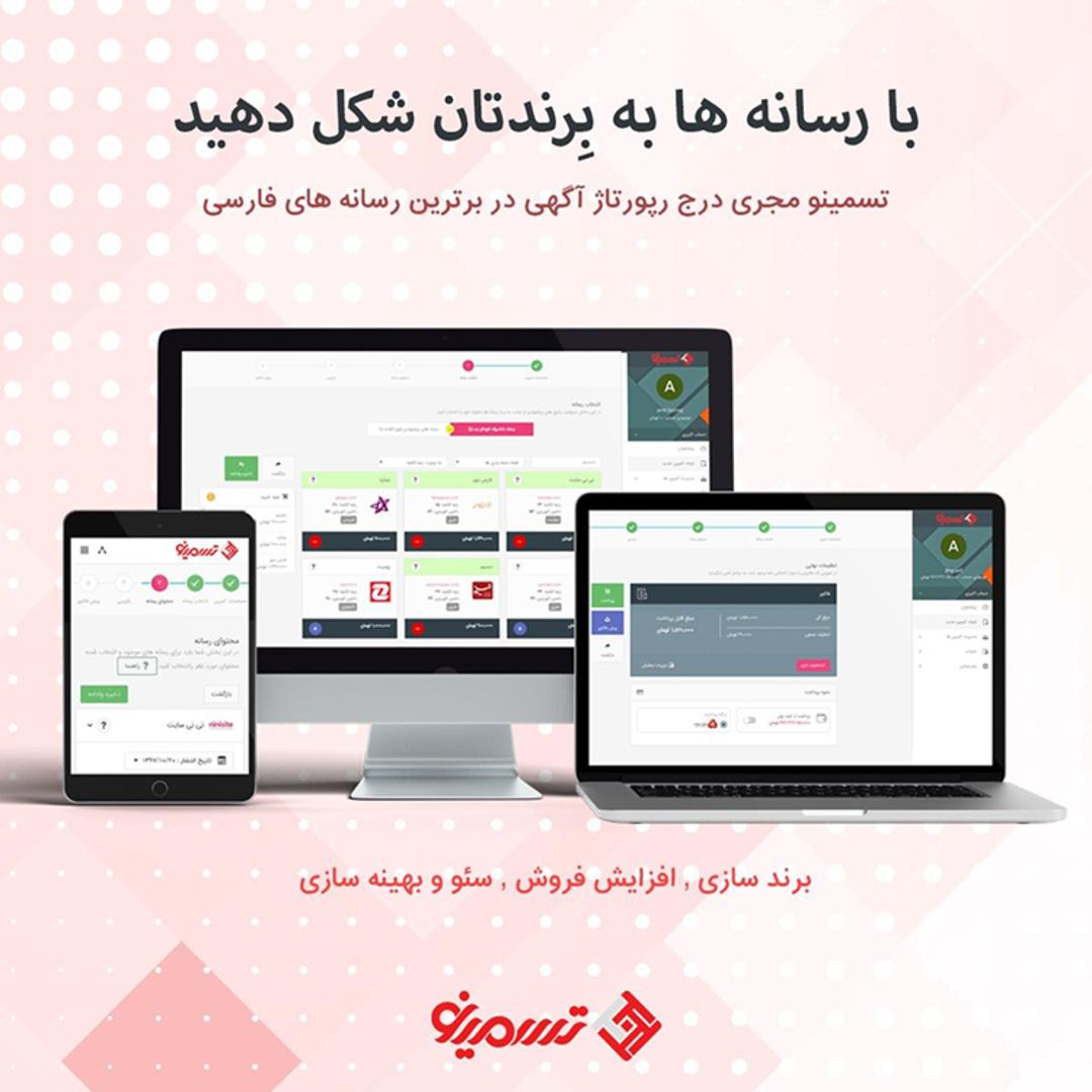 تسمینو