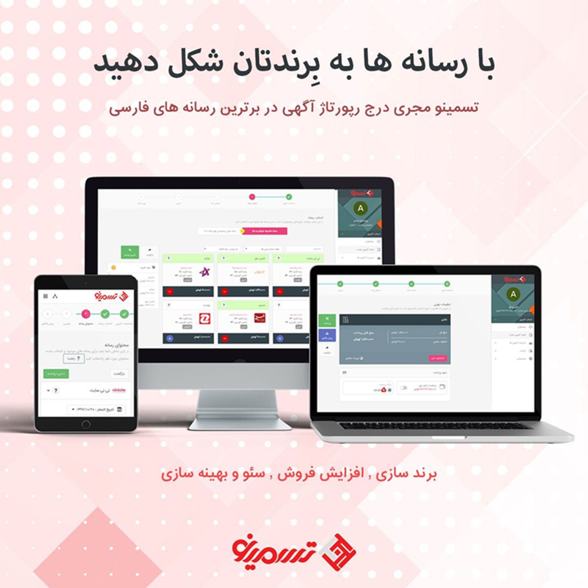 تسمینو