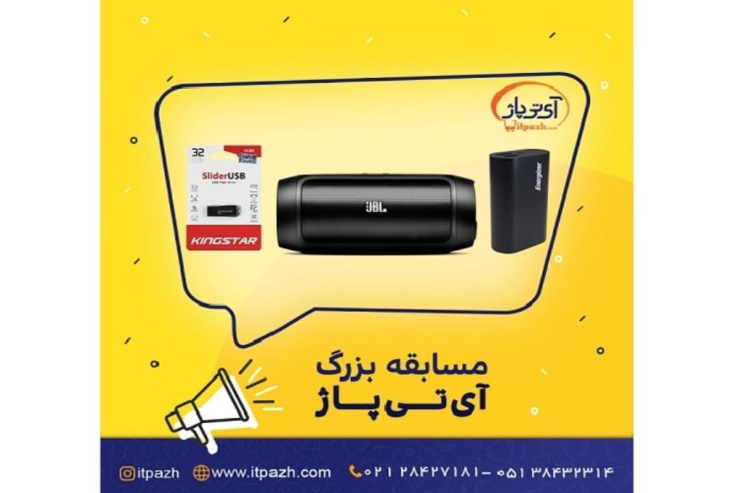 آی تی پاژ