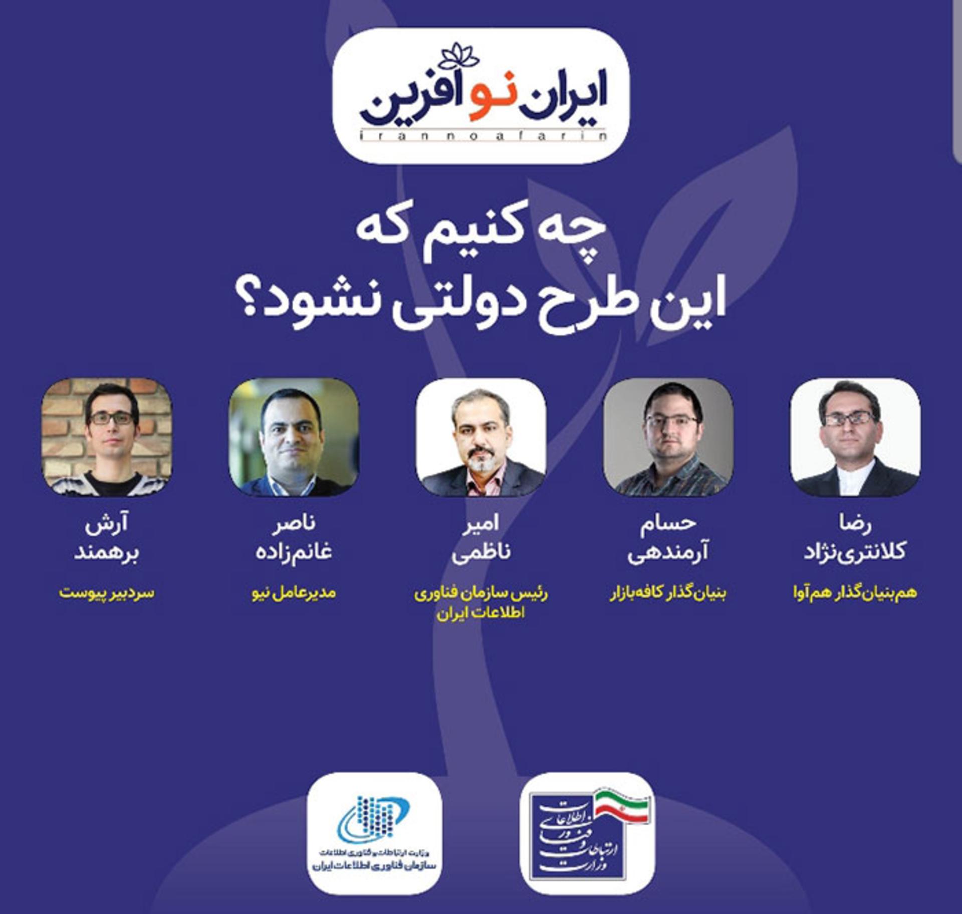 رویداد سامانه نوآفرین