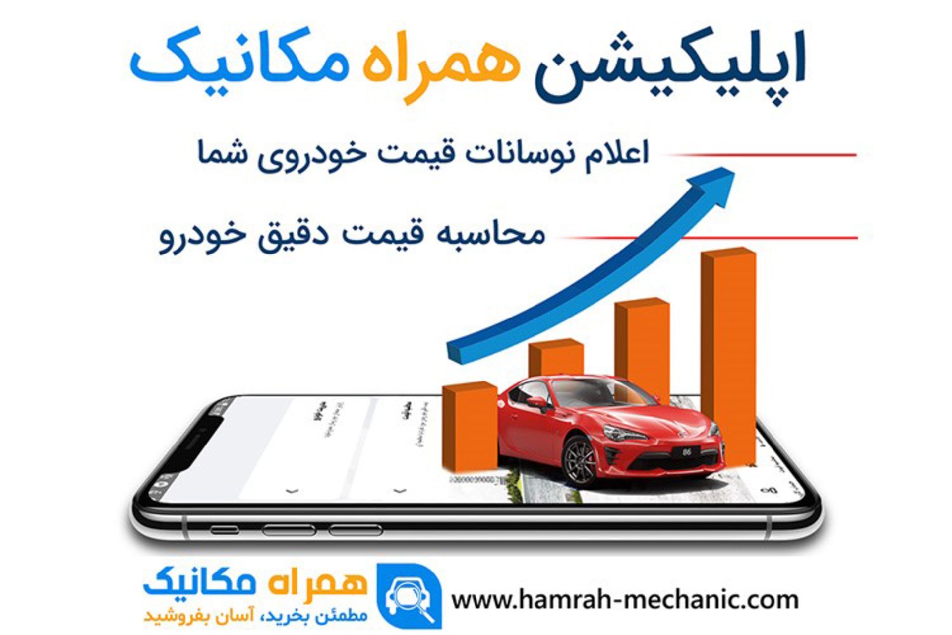 همراه مکانیک