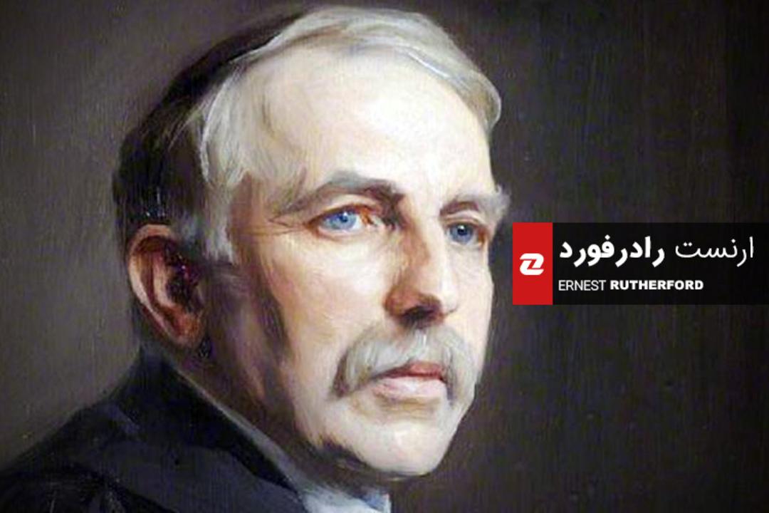 رادرفورد