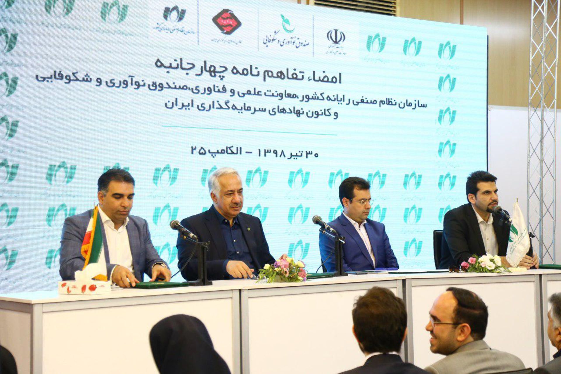تفاهم چهار جانبه