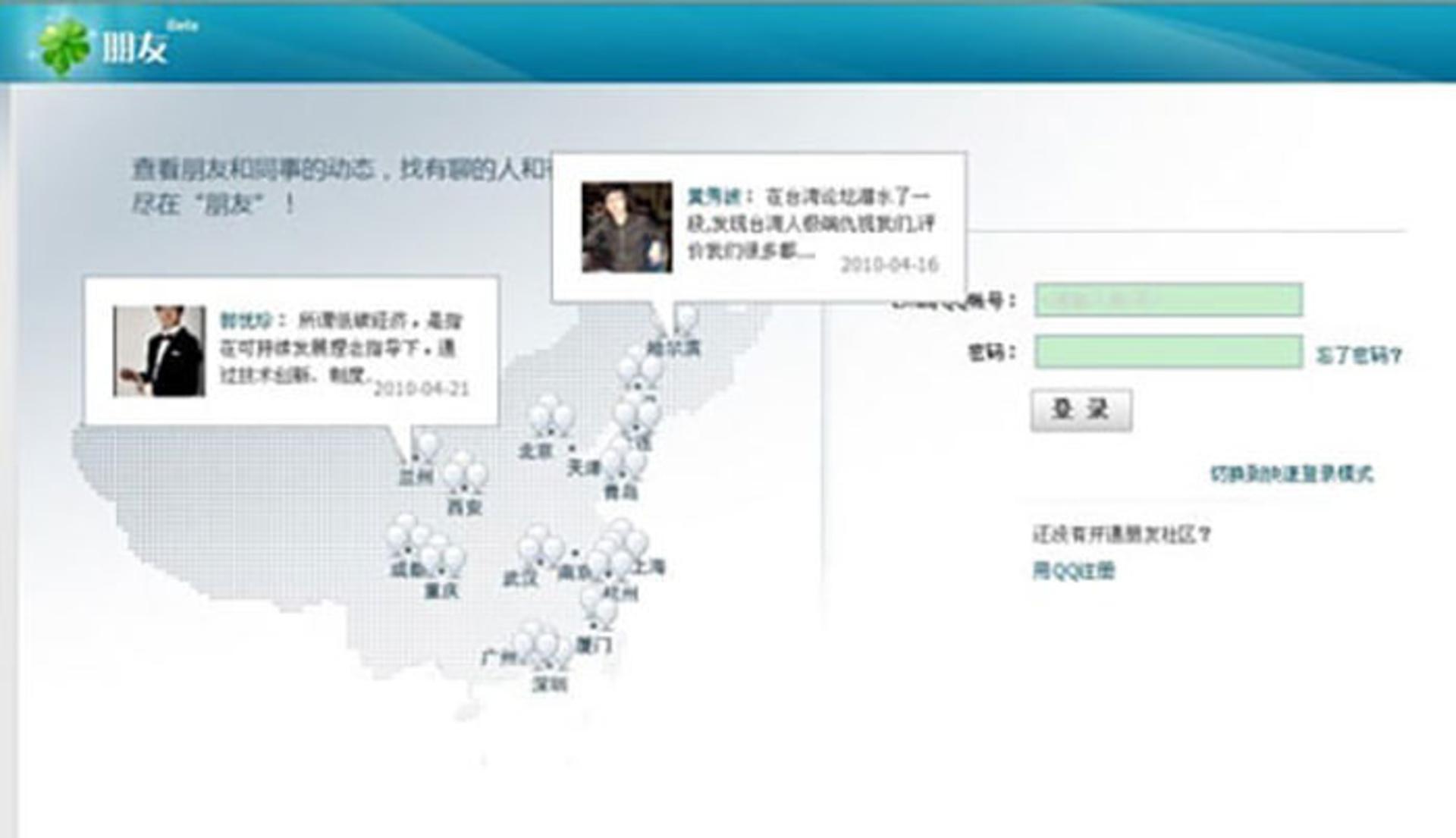 تنسنت / Tencent