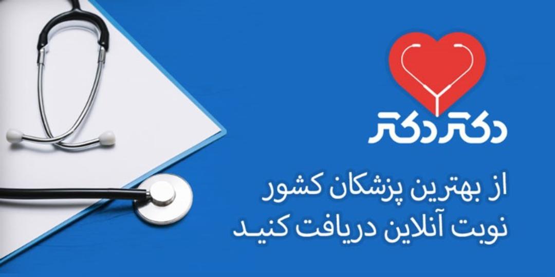 دکتر دکتر