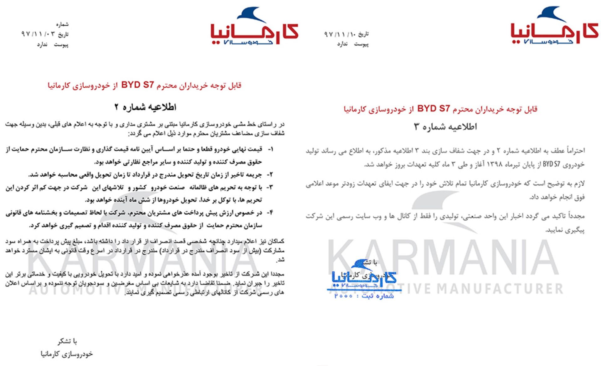 کارمانیا بی وای دی