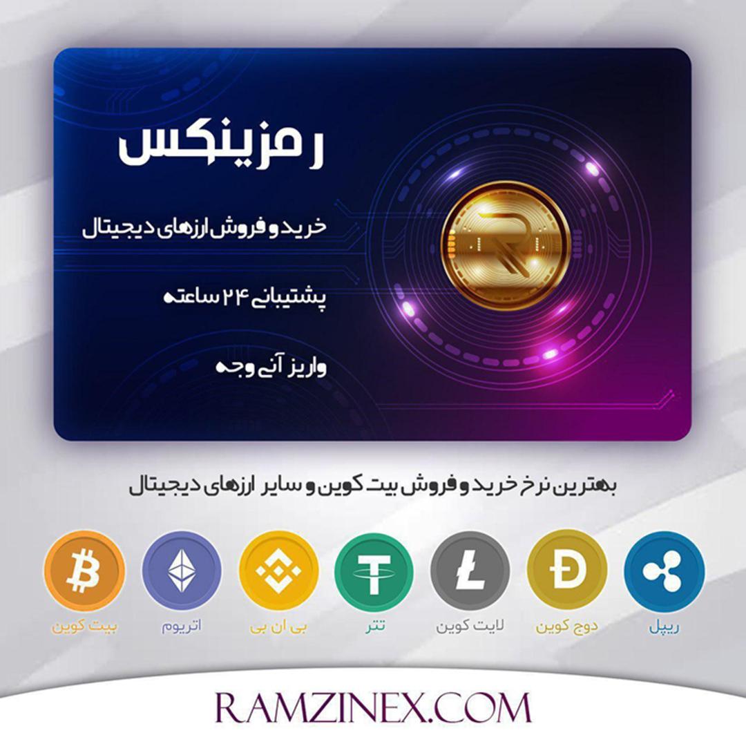 رمزینکس