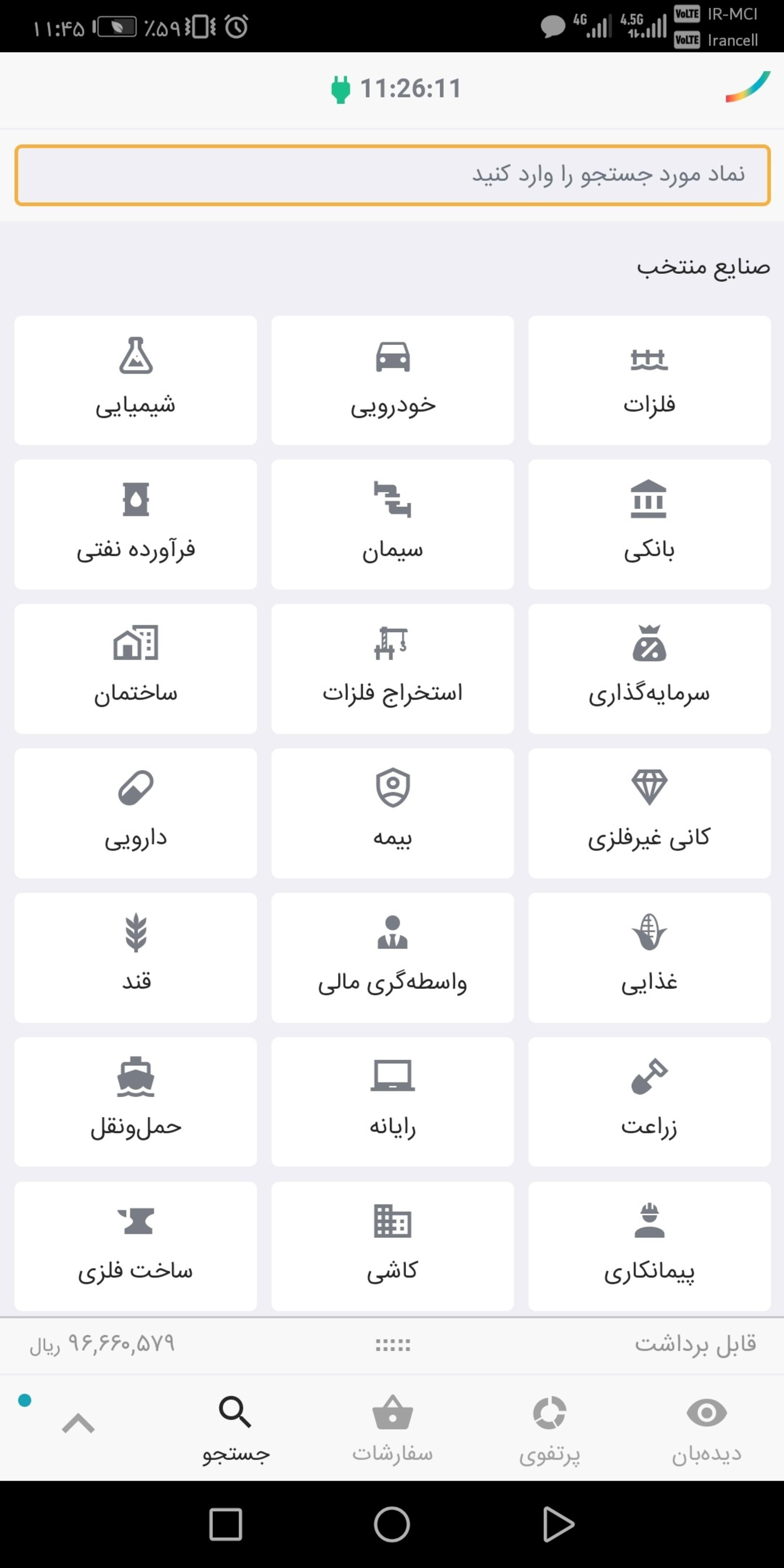 ایزی تریدر همراه