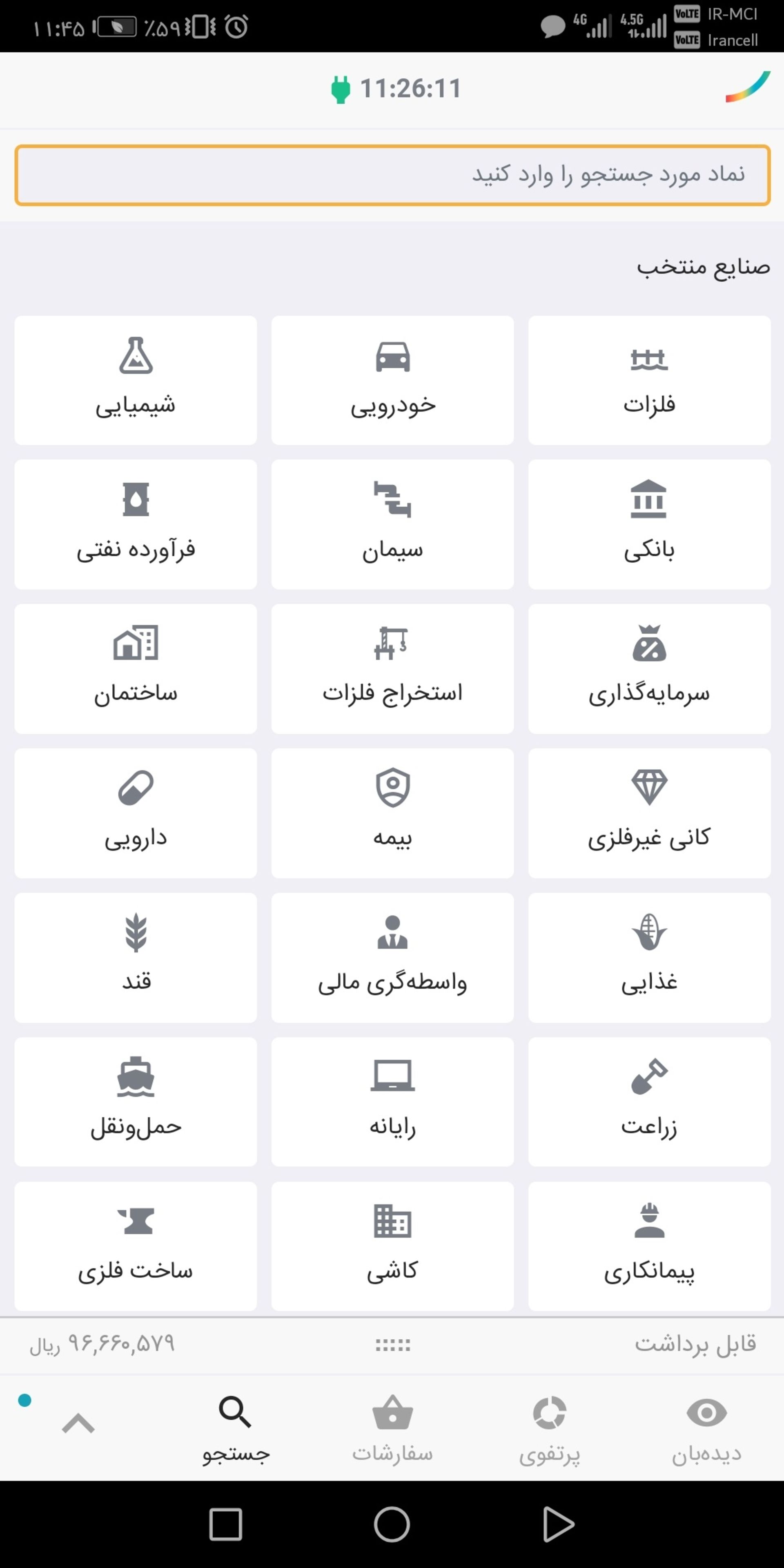 ایزی تریدر همراه