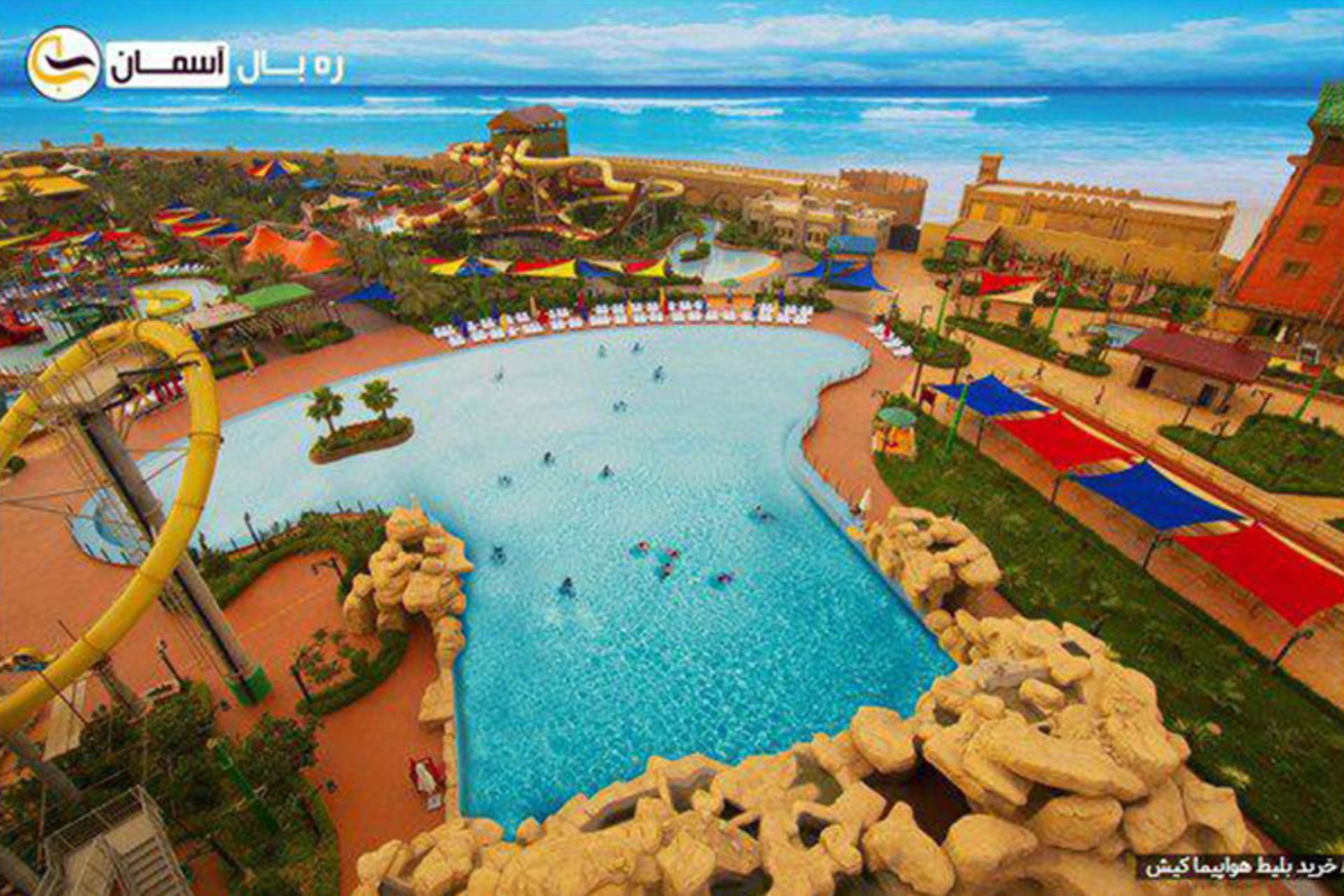 ره بال آسمان