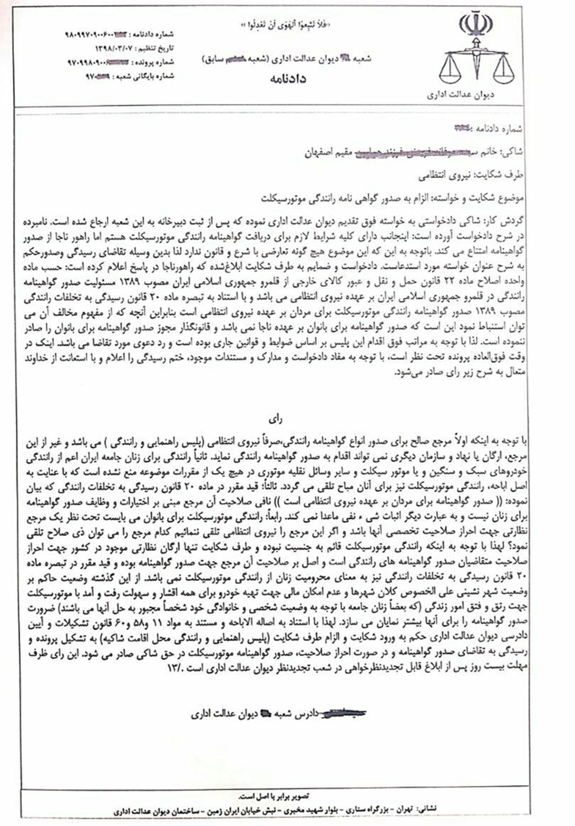 دیوان عدالت اداری