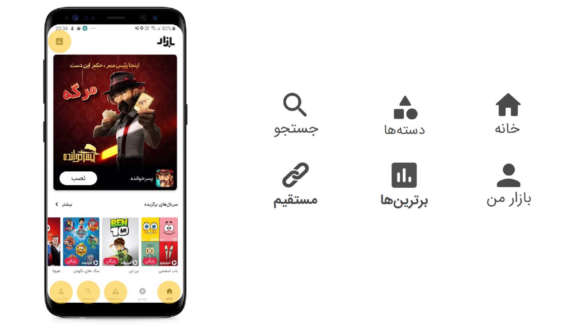 کانال های اصلی دانلود و نصب اپلیکیشن از کافه بازار / cafebazaar main app download channels