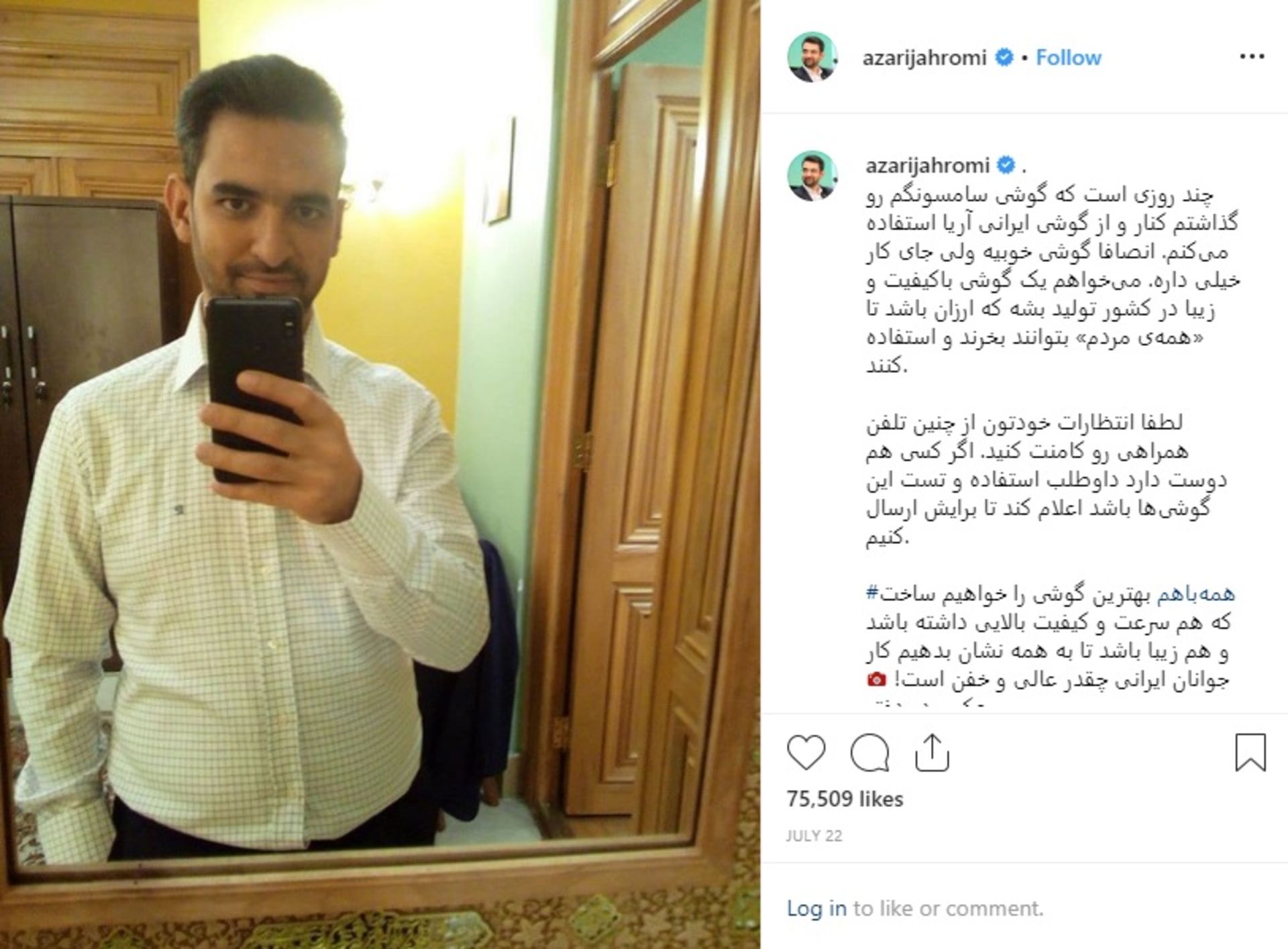 محمد جواد آذری جهرمی وزیر ارتباطات و فناوری اطلاعات