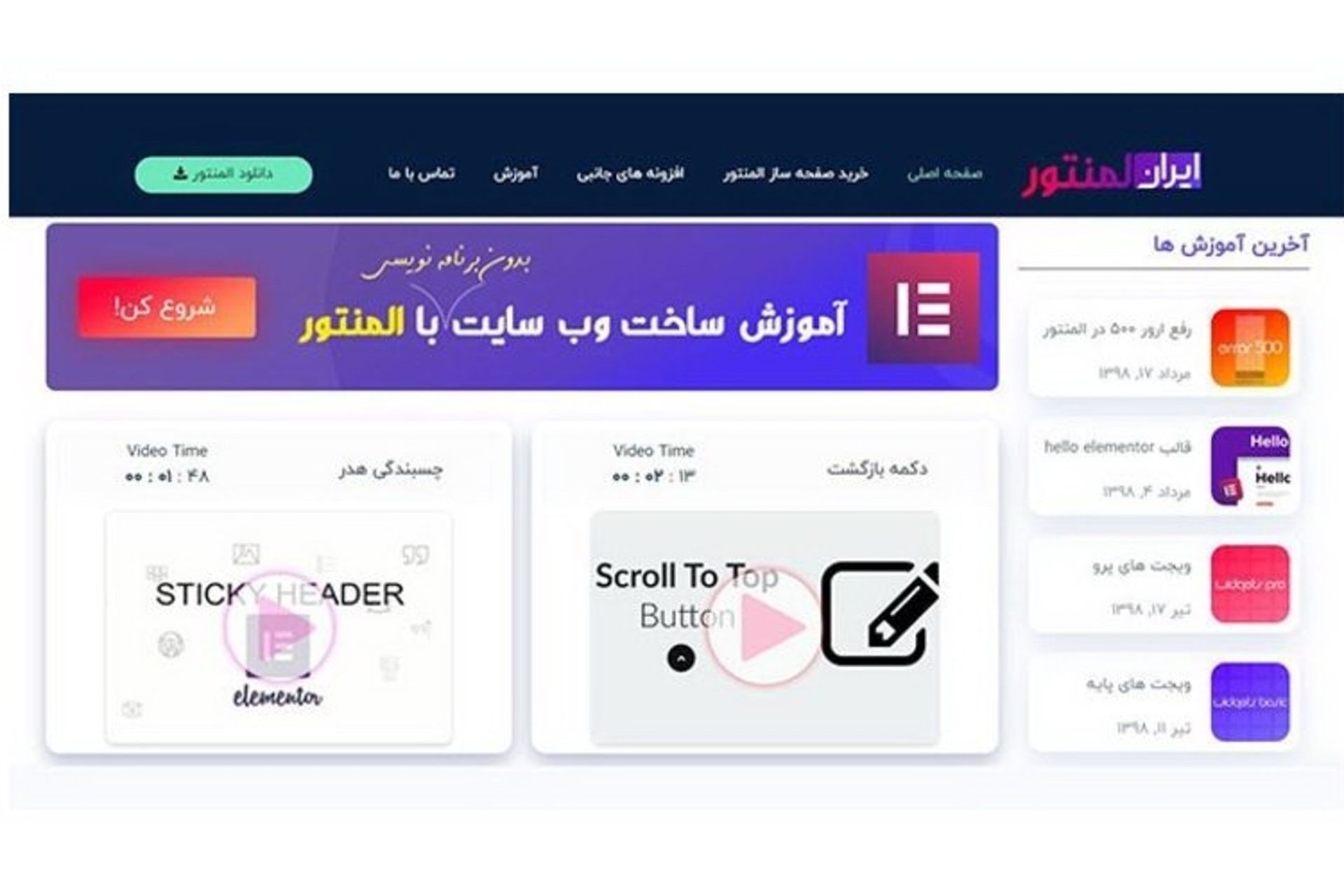 المنتور