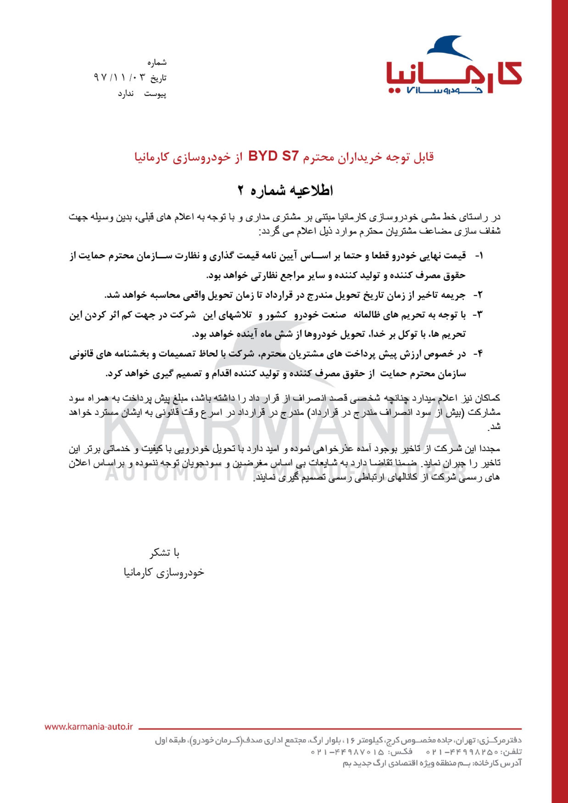 کارمانیا بی وای دی