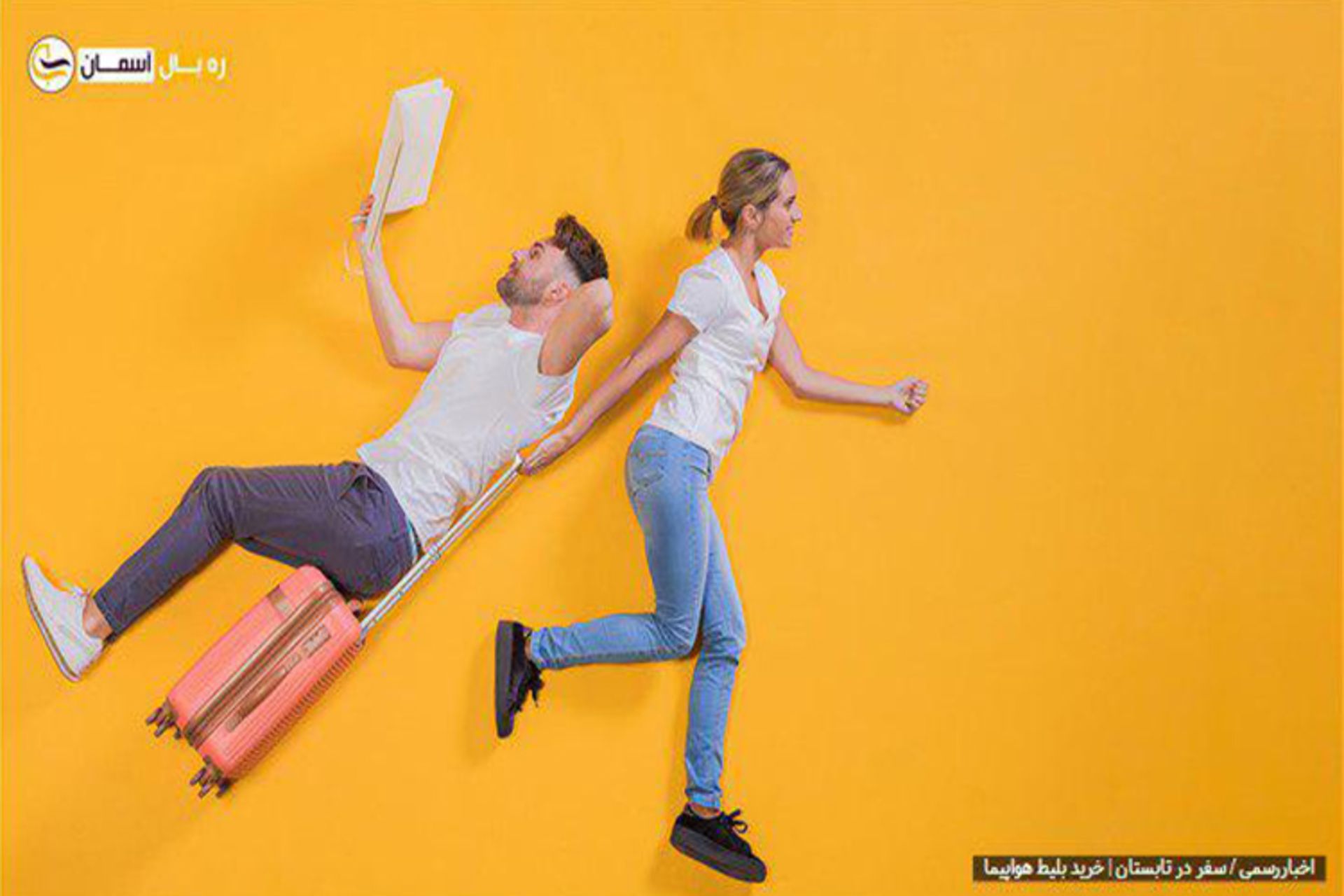 ره بال آسمان