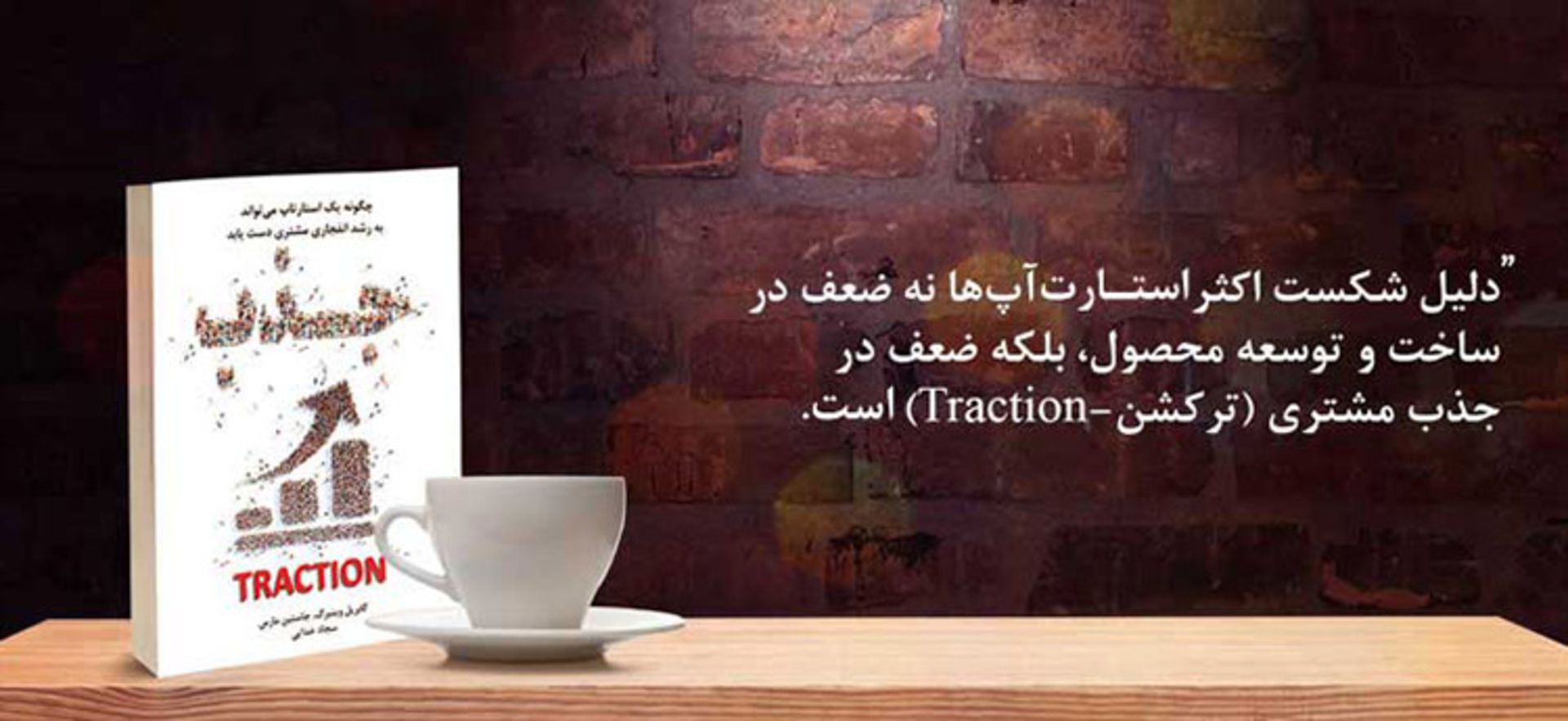 کتاب جذب/traction book