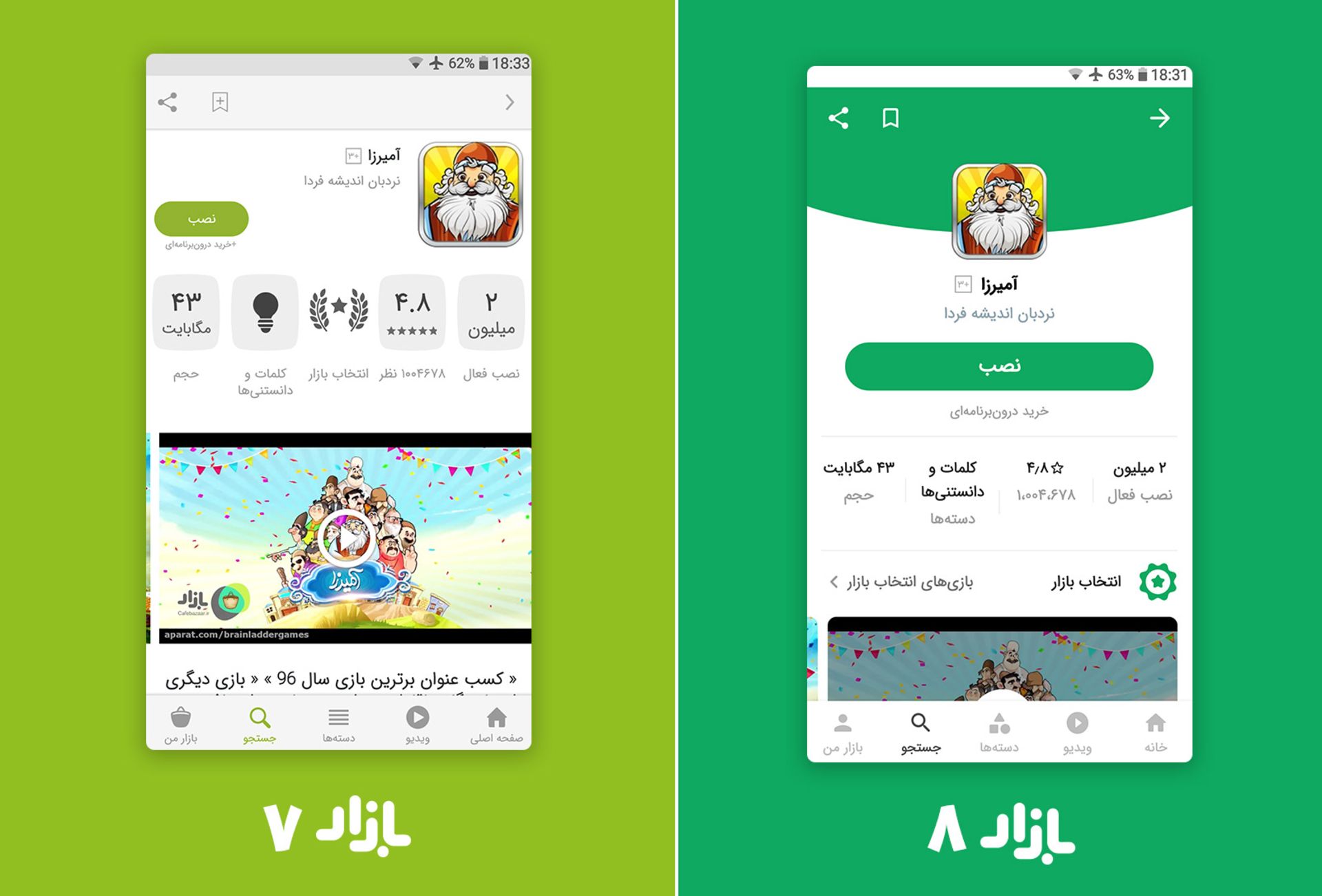 بازار 8 فروشگاه اپلیکیشن کافه بازار