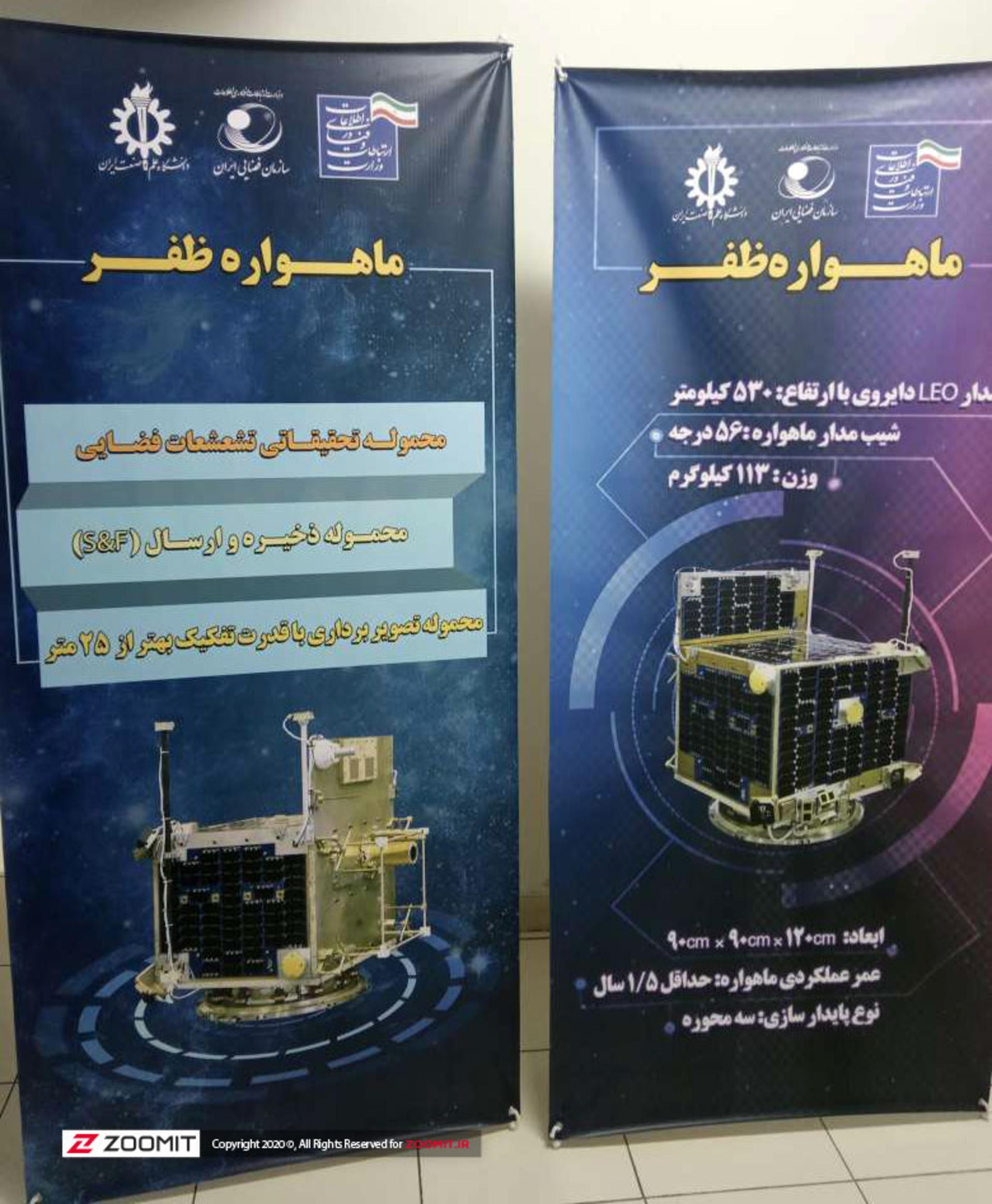 ماهواره ظفر 1 و 2