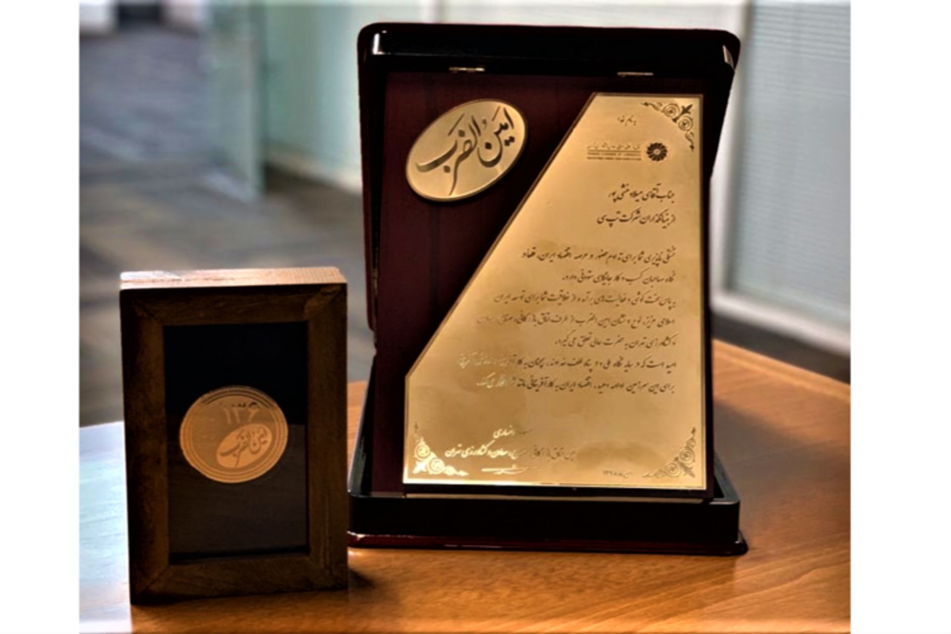 نشان امین‌الضرب