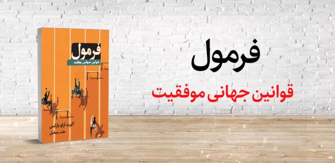 the formula book/کتاب فرمول لزلو باراباسی