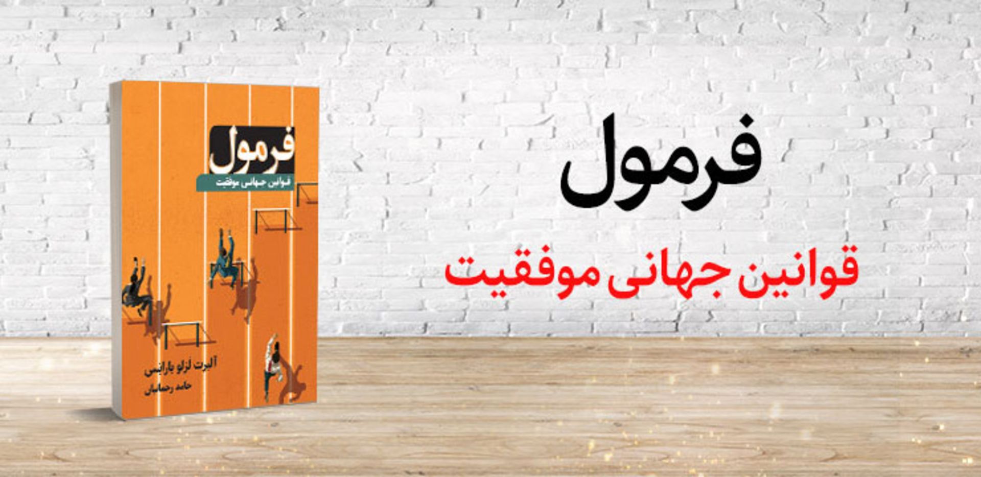 the formula book/کتاب فرمول لزلو باراباسی