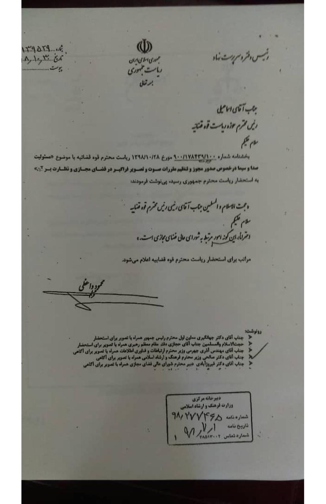 بخشنامه
