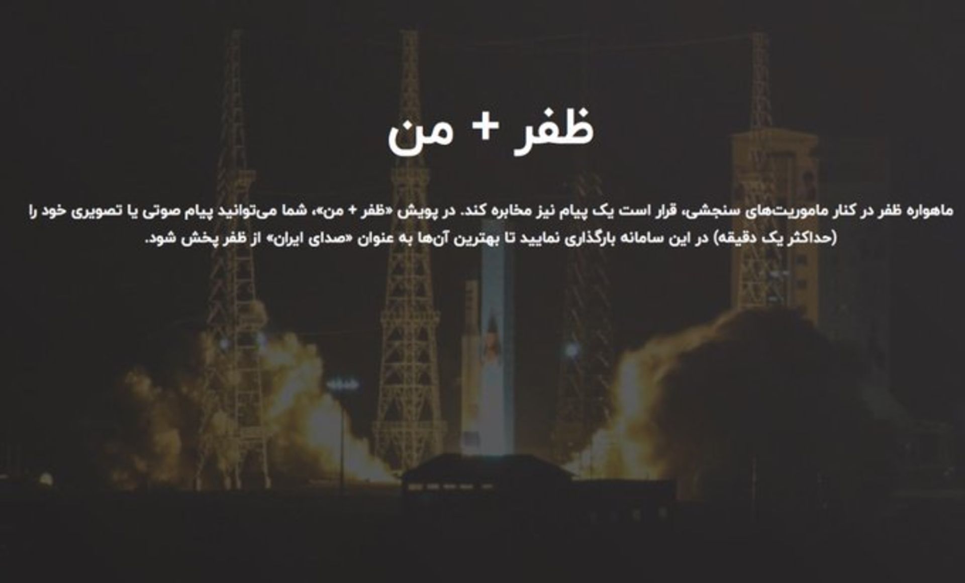 ماهواره ظفر