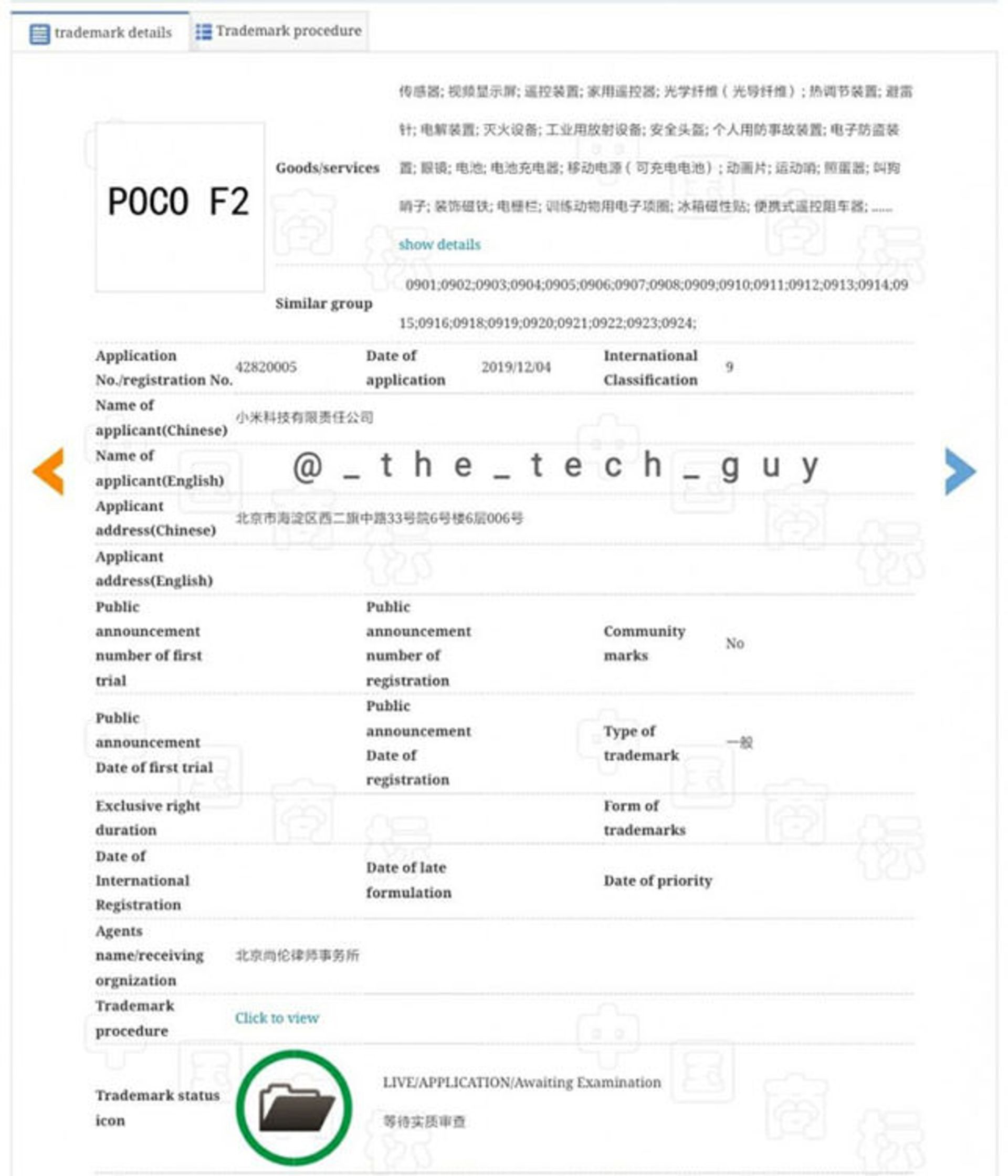 درخواست ثبت علامت تجاری poco f2