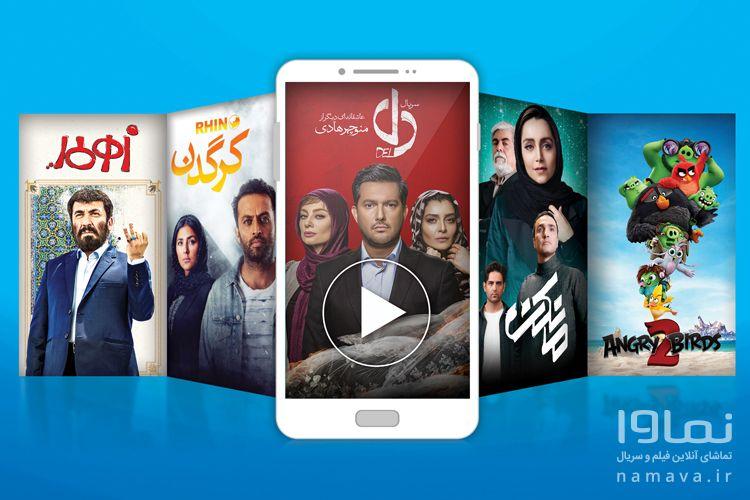 با نماوا بی وقفه فیلم ببین؛ پخش فیلم و سریال خارجی با دوبله اختصاصی - زومیت