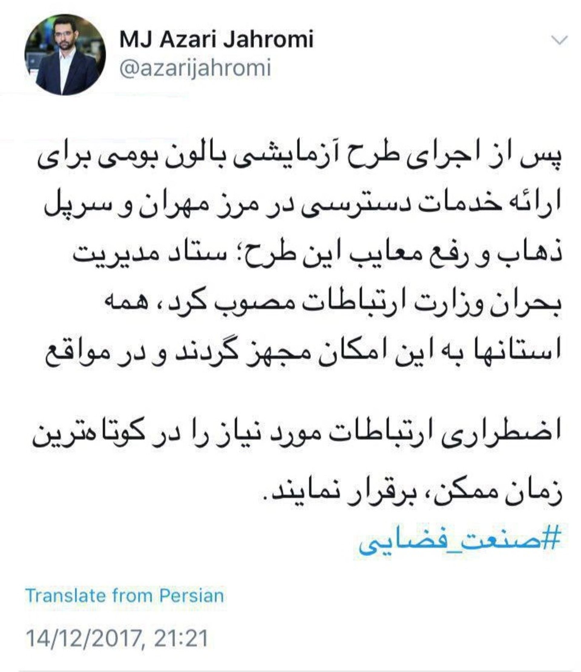 توییت جهرمی درمورد بالن ارتباطی