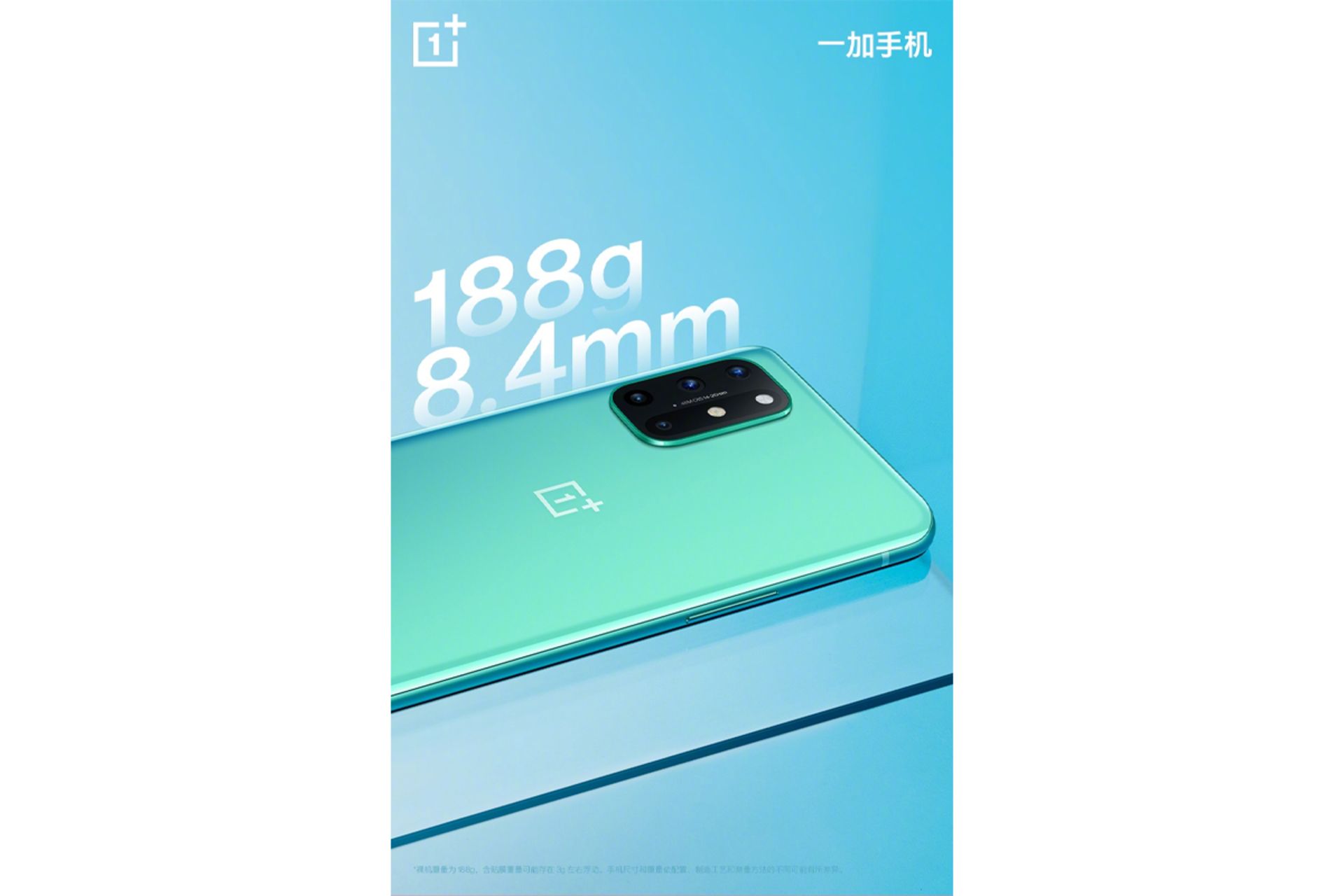 وزن و ضخامت وان پلاس 8 تی / OnePlus 8T پوستر پیت لاو