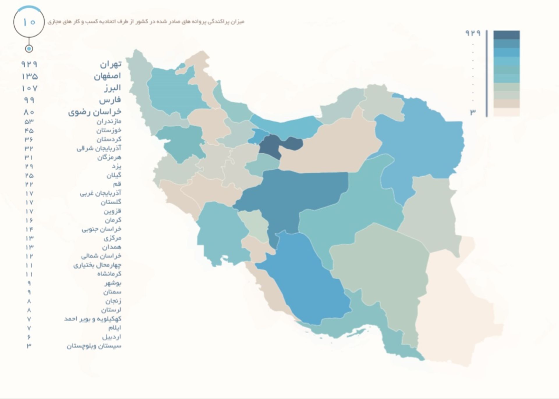 مرجع متخصصين ايران نقشه پراكندگي استاني مجوزهاي صادرشده اتحاديه كسب و كارهاي الكترونيك